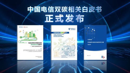 綠色發(fā)展，數(shù)智賦能 中國電信舉辦2022天翼數(shù)字科技生態(tài)大會生態(tài)合作論壇