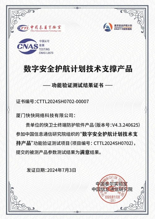 快衛(wèi)士榮膺首期數(shù)字安全護(hù)航計(jì)劃技術(shù)支撐產(chǎn)品，以卓越技術(shù)引領(lǐng)安全服務(wù)新范式